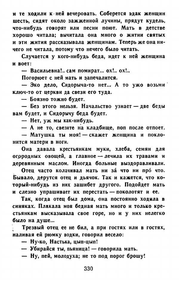 Федор Решетников - Ставленник - Страница № 331