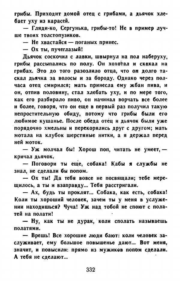 Федор Решетников - Ставленник - Страница № 333