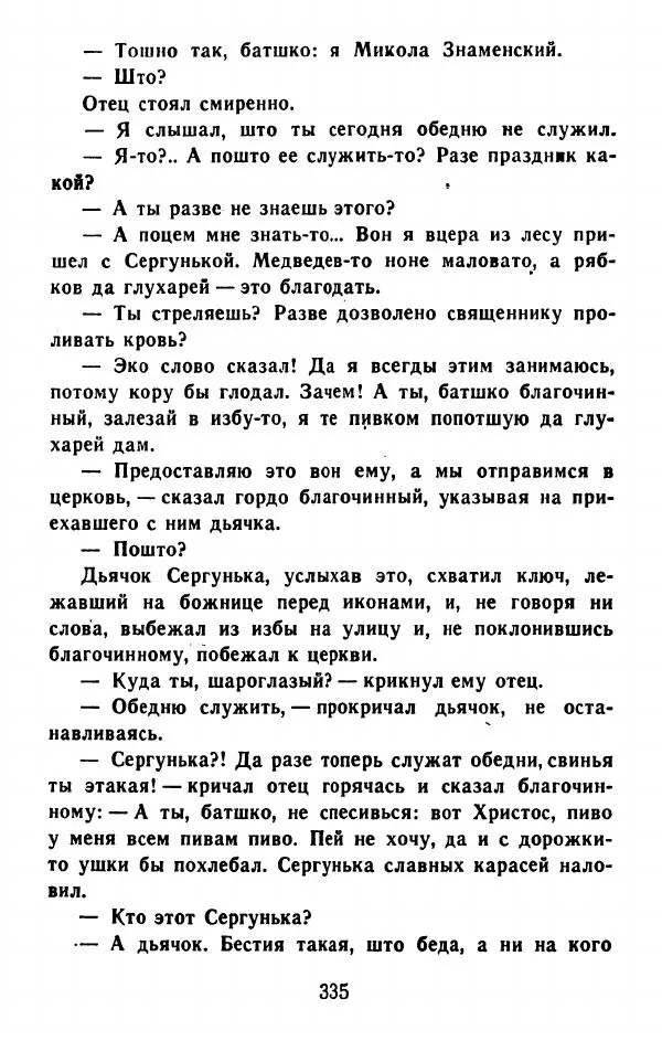 Федор Решетников - Ставленник - Страница № 336