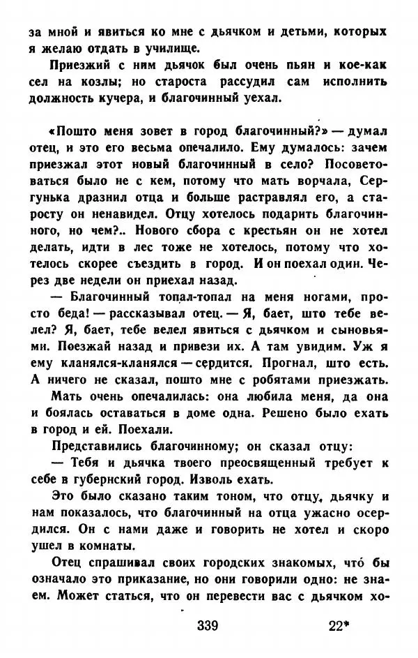 Федор Решетников - Ставленник - Страница № 340