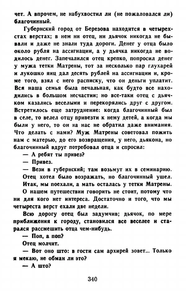 Федор Решетников - Ставленник - Страница № 341