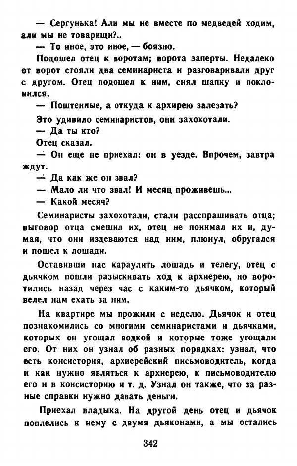 Федор Решетников - Ставленник - Страница № 343