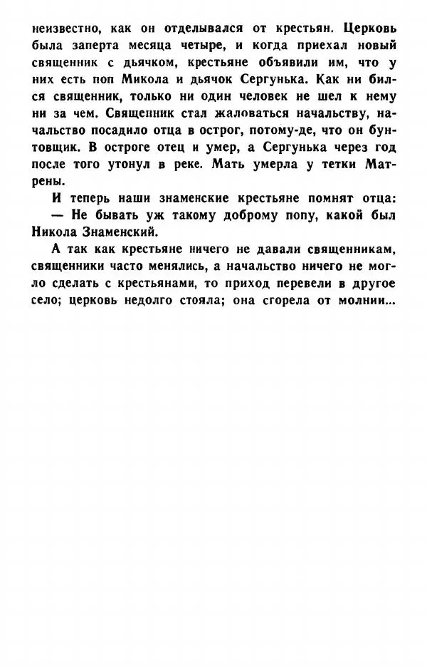 Федор Решетников - Ставленник - Страница № 346