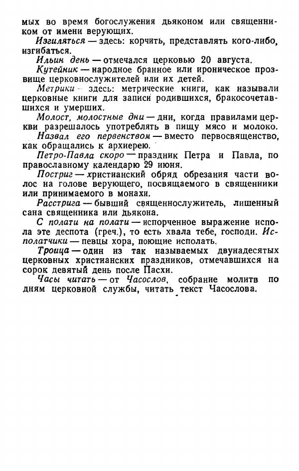 Федор Решетников - Ставленник - Страница № 350