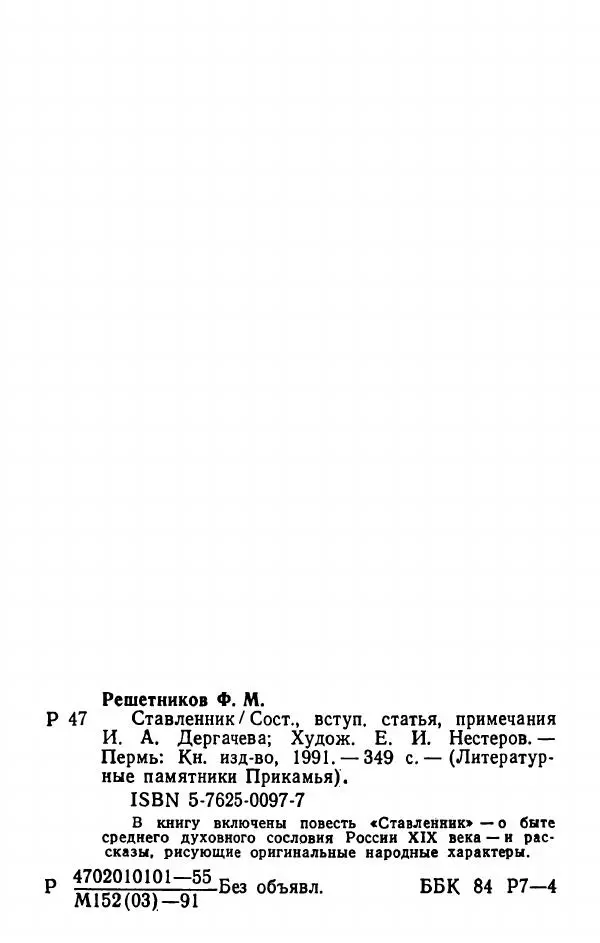Федор Решетников - Ставленник - Страница № 353