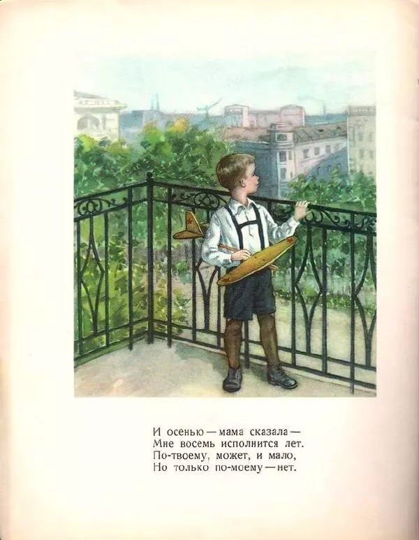 Янка Купала - Мальчик и лётчик - Страница № 4