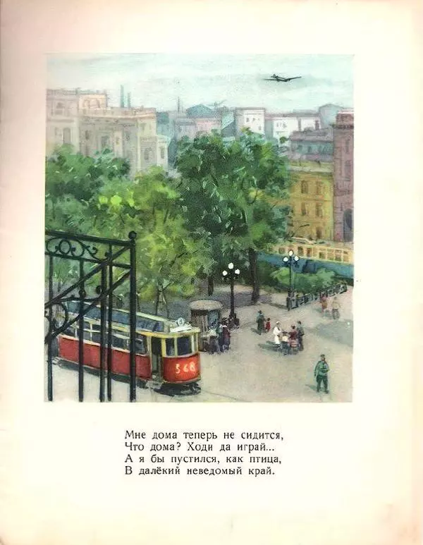 Янка Купала - Мальчик и лётчик - Страница № 5