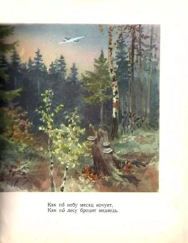 Янка Купала - Мальчик и лётчик - Страница № 7