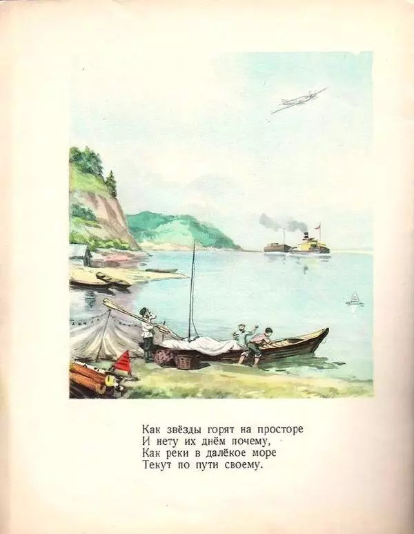 Янка Купала - Мальчик и лётчик - Страница № 8