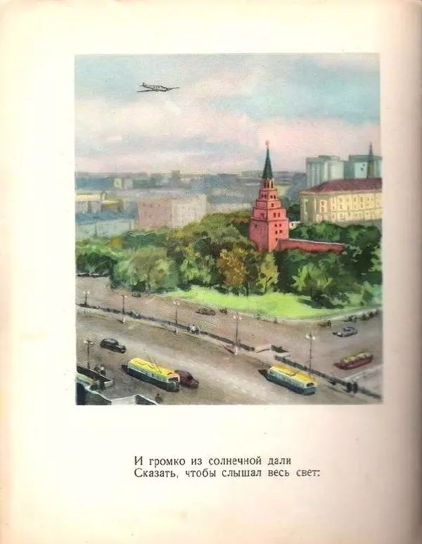 Янка Купала - Мальчик и лётчик - Страница № 10
