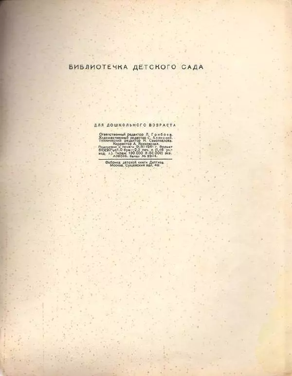 Янка Купала - Мальчик и лётчик - Страница № 13