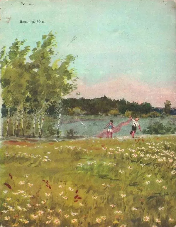 Янка Купала - Мальчик и лётчик - Страница № 14