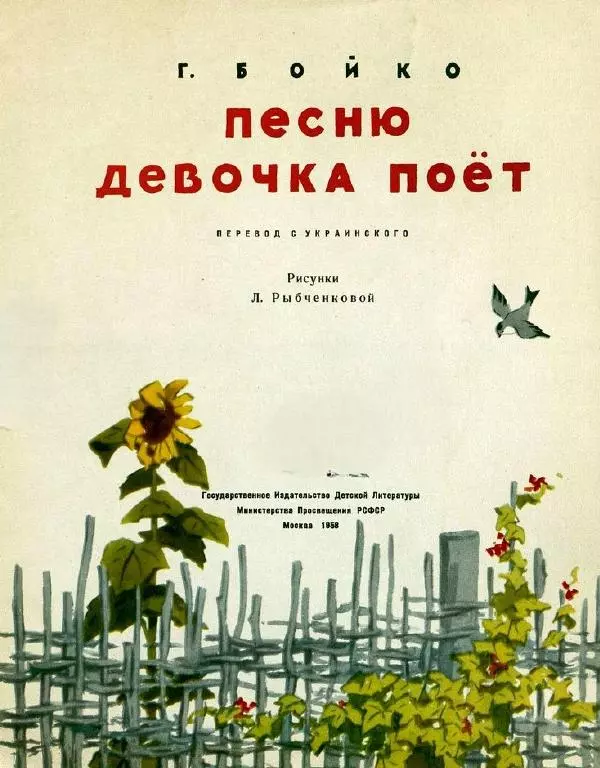 Григорий Бойко - Песню девочка поёт - Страница № 3