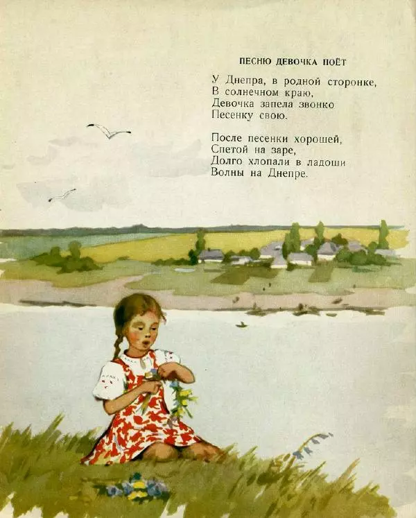 Григорий Бойко - Песню девочка поёт - Страница № 5