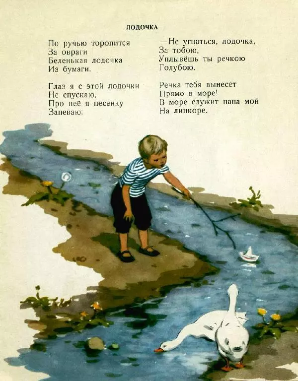 Григорий Бойко - Песню девочка поёт - Страница № 7