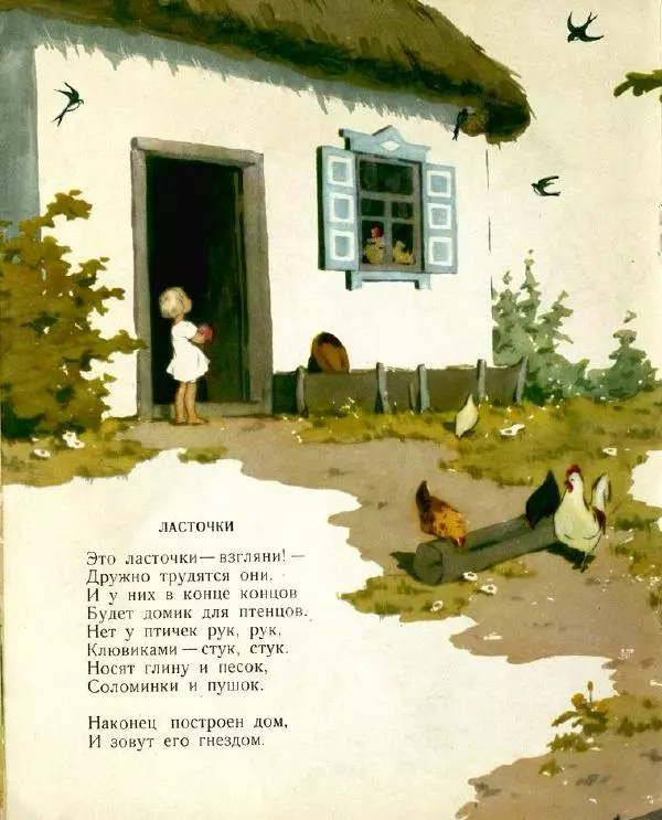 Григорий Бойко - Песню девочка поёт - Страница № 10