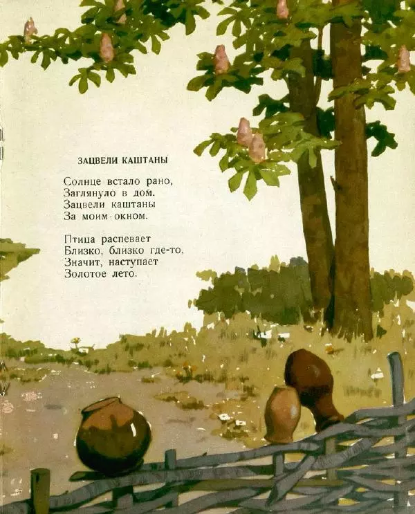 Григорий Бойко - Песню девочка поёт - Страница № 11