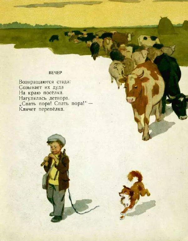 Григорий Бойко - Песню девочка поёт - Страница № 13