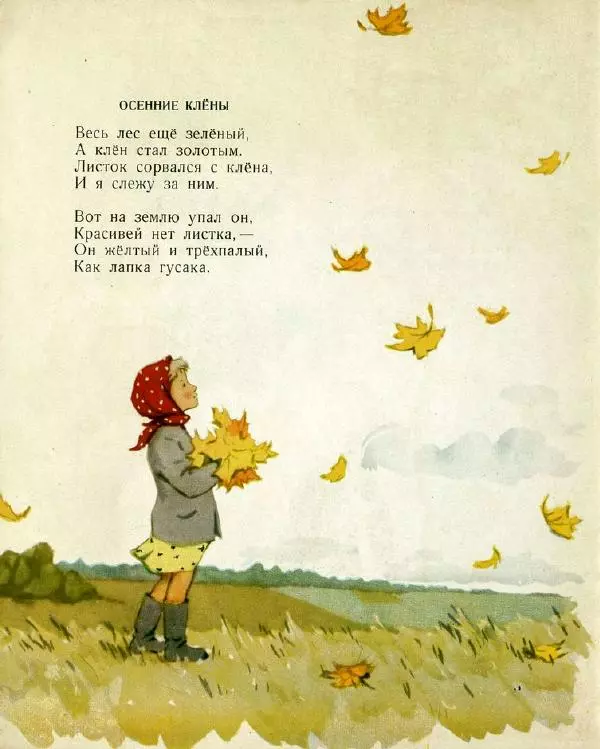 Григорий Бойко - Песню девочка поёт - Страница № 16