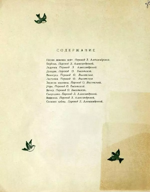 Григорий Бойко - Песню девочка поёт - Страница № 18