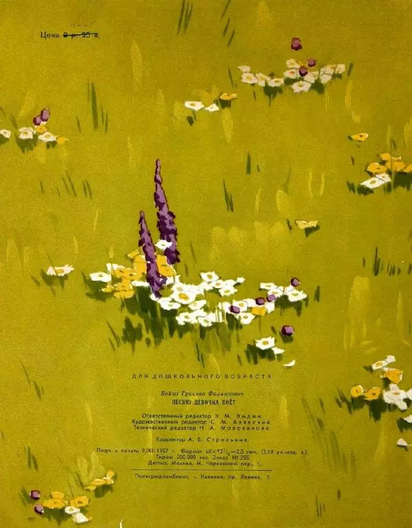 Григорий Бойко - Песню девочка поёт - Страница № 20