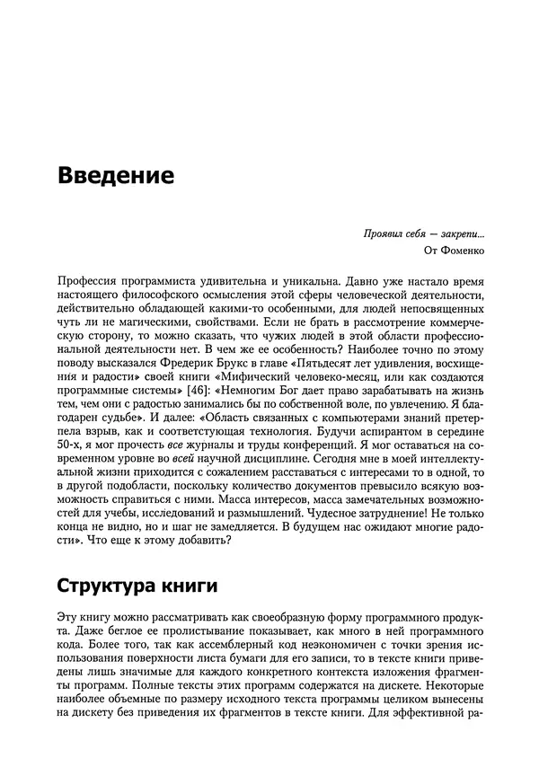 В. Юров - Assembler. Практикум - Страница № 11
