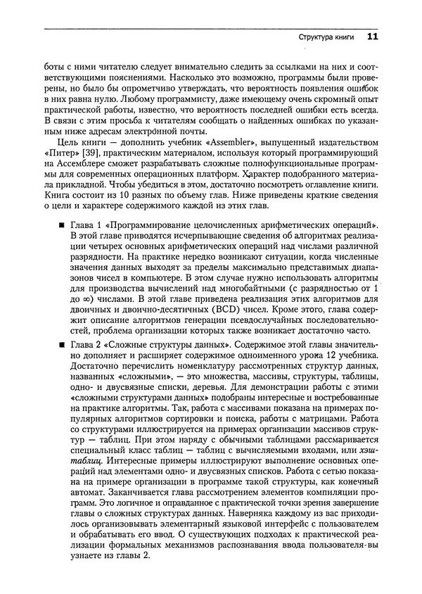 В. Юров - Assembler. Практикум - Страница № 12