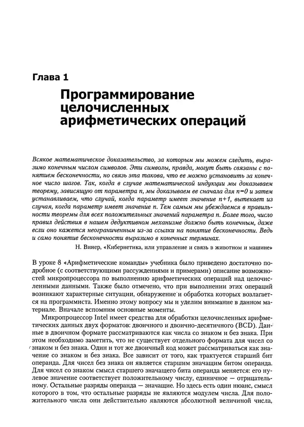 В. Юров - Assembler. Практикум - Страница № 16