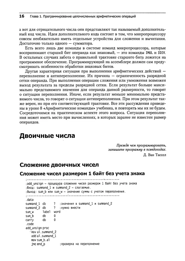 В. Юров - Assembler. Практикум - Страница № 17