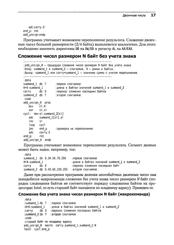 В. Юров - Assembler. Практикум - Страница № 18