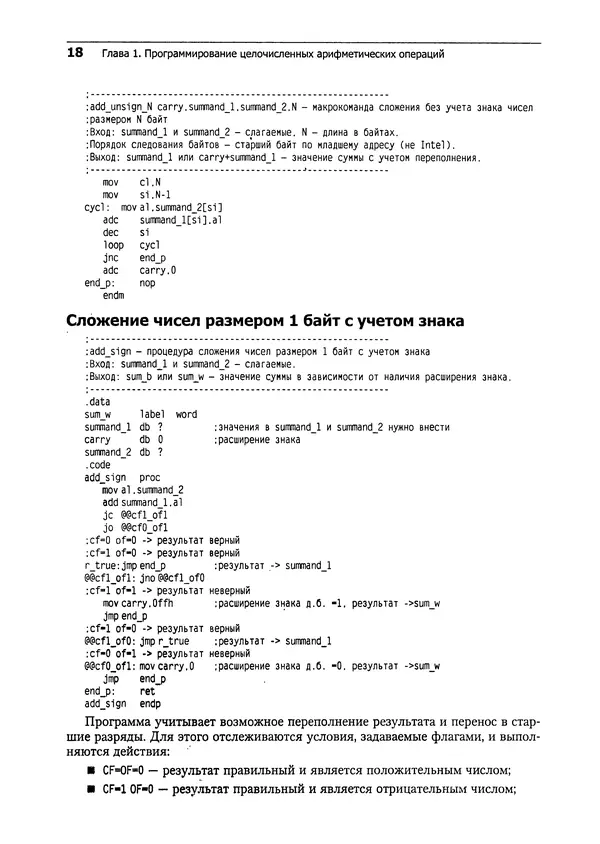 В. Юров - Assembler. Практикум - Страница № 19