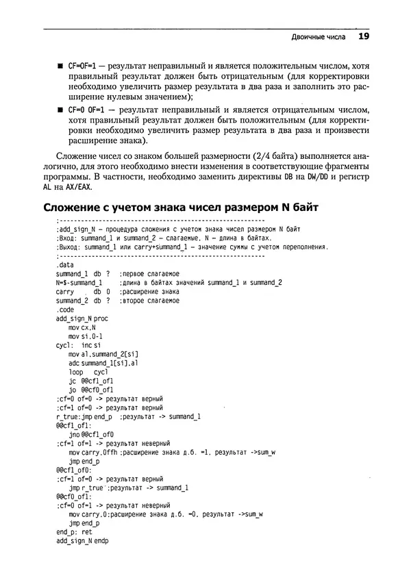 В. Юров - Assembler. Практикум - Страница № 20