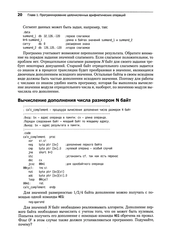 В. Юров - Assembler. Практикум - Страница № 21