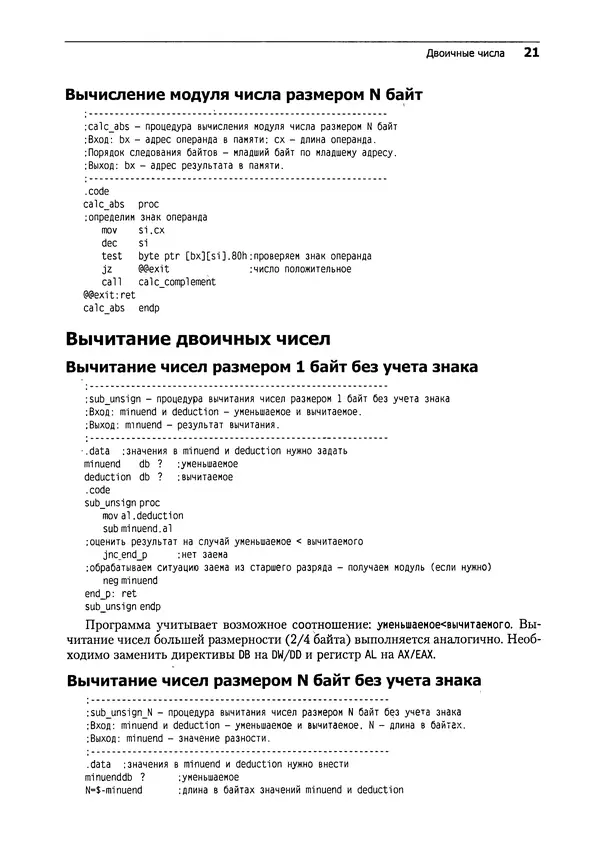 В. Юров - Assembler. Практикум - Страница № 22