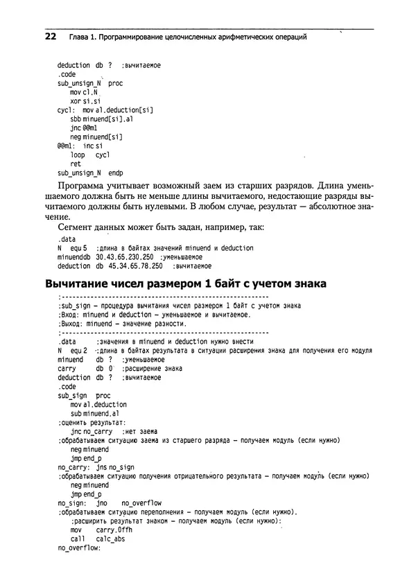В. Юров - Assembler. Практикум - Страница № 23