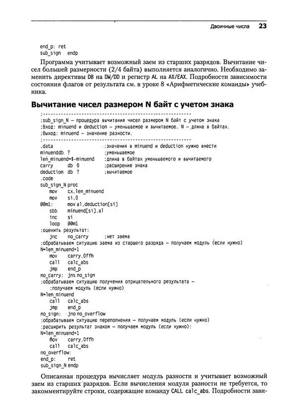 В. Юров - Assembler. Практикум - Страница № 24