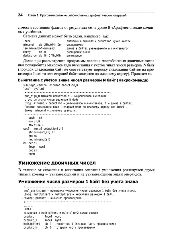 В. Юров - Assembler. Практикум - Страница № 25