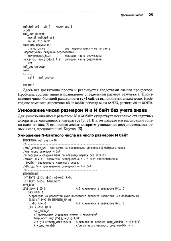 В. Юров - Assembler. Практикум - Страница № 26