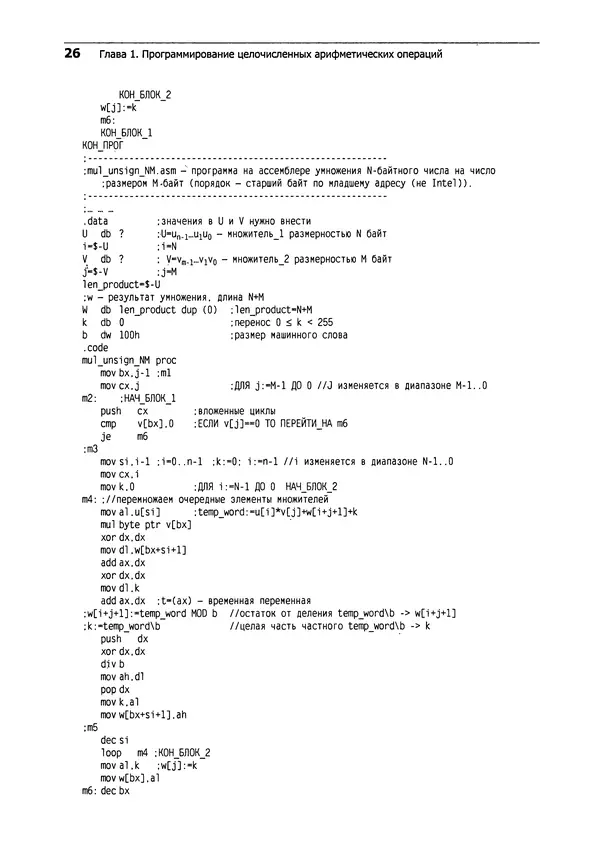 В. Юров - Assembler. Практикум - Страница № 27