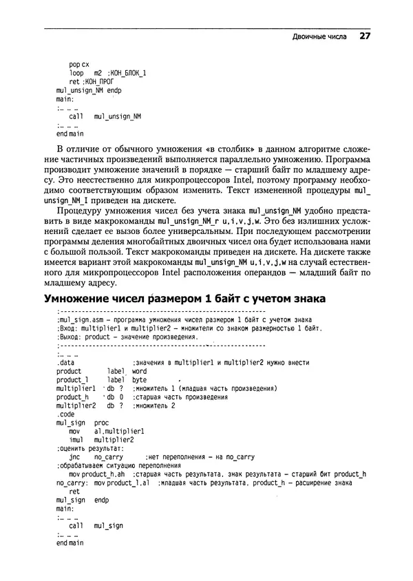 В. Юров - Assembler. Практикум - Страница № 28
