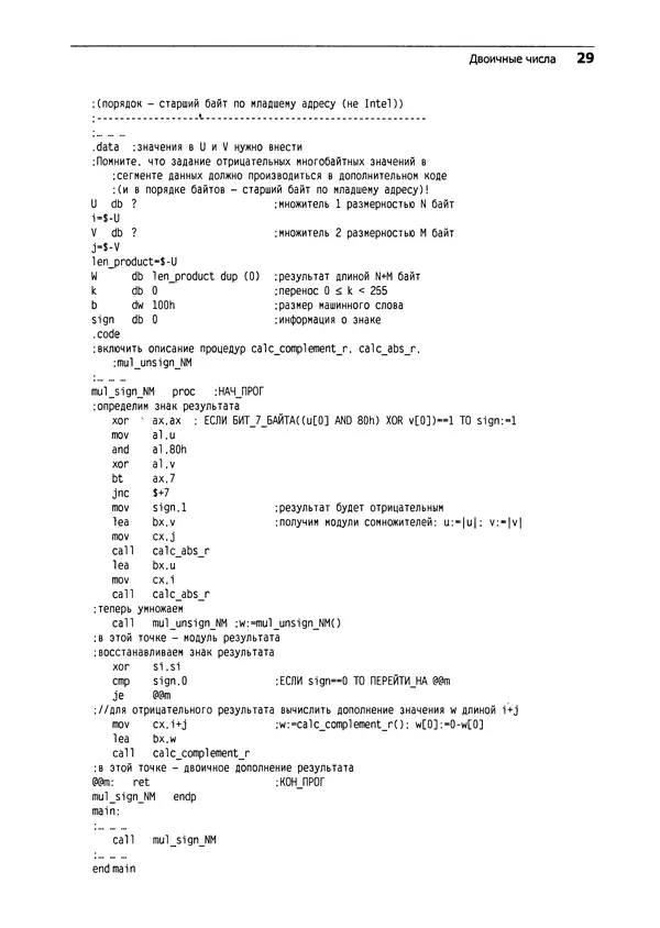 В. Юров - Assembler. Практикум - Страница № 30