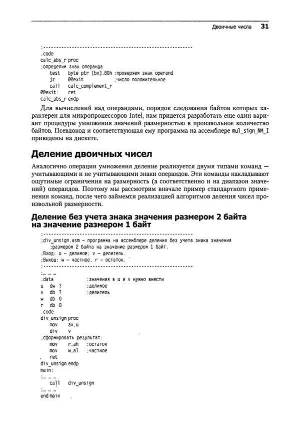 В. Юров - Assembler. Практикум - Страница № 32