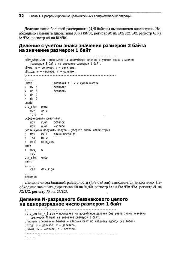В. Юров - Assembler. Практикум - Страница № 33