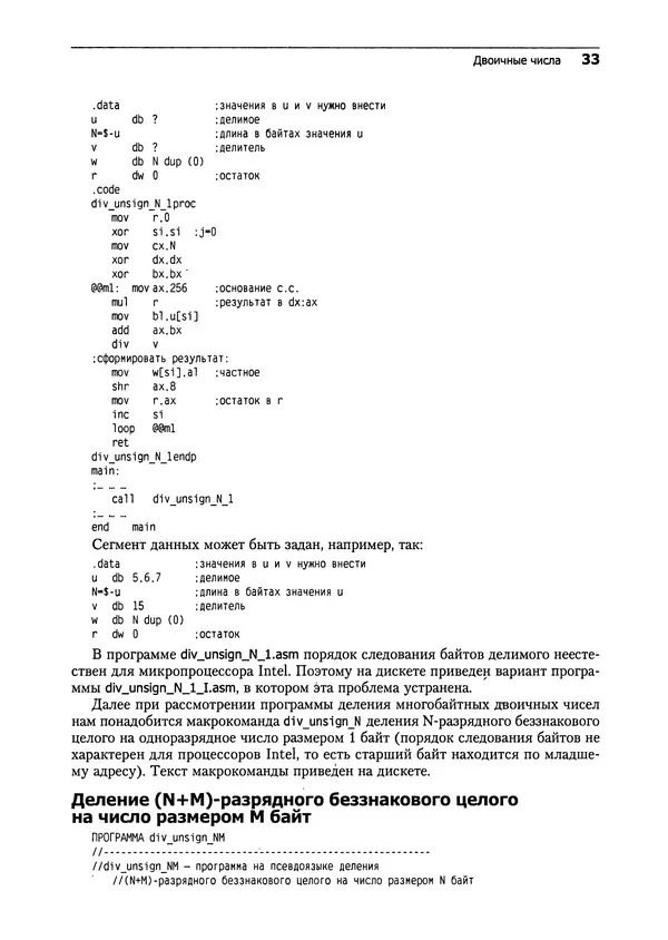В. Юров - Assembler. Практикум - Страница № 34