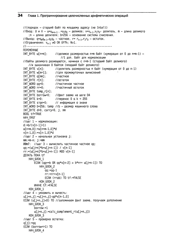 В. Юров - Assembler. Практикум - Страница № 35