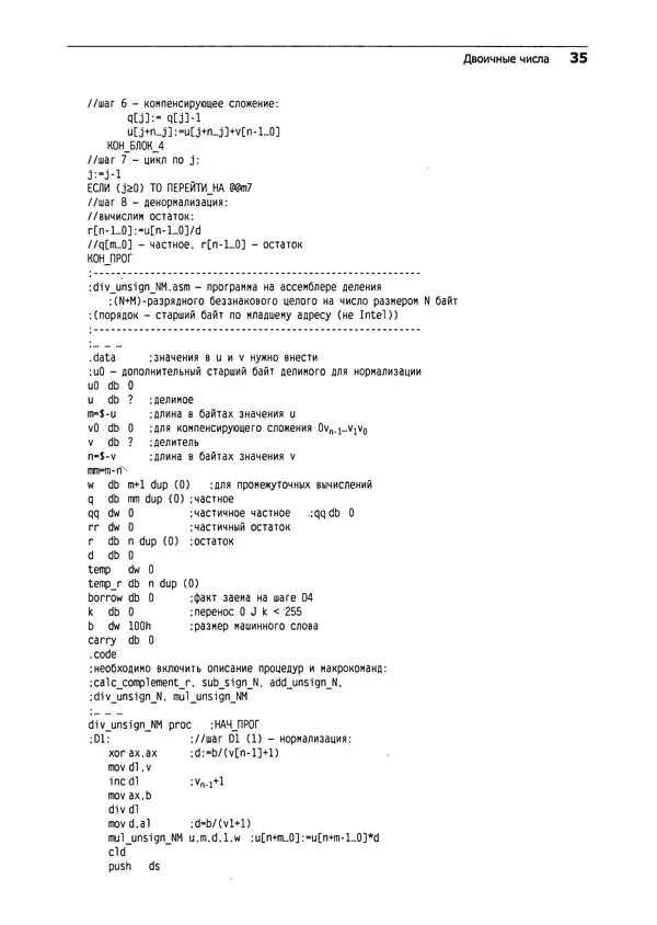В. Юров - Assembler. Практикум - Страница № 36