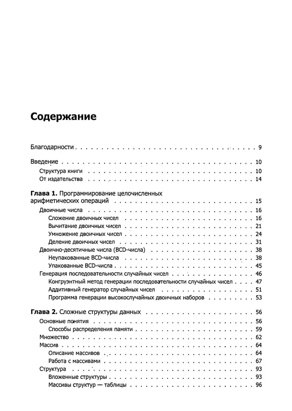 В. Юров - Assembler. Практикум - Страница № 6
