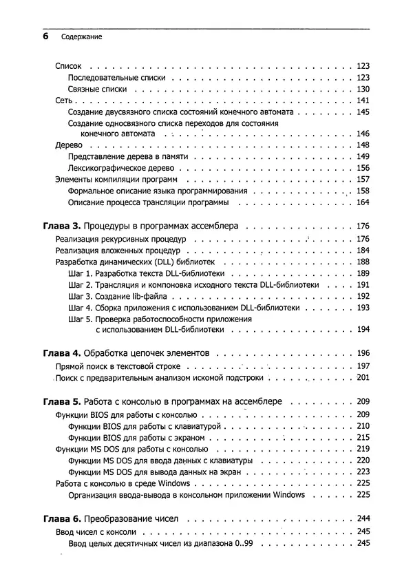 В. Юров - Assembler. Практикум - Страница № 7