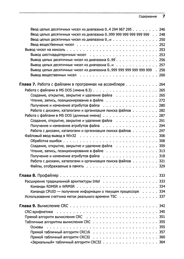 В. Юров - Assembler. Практикум - Страница № 8