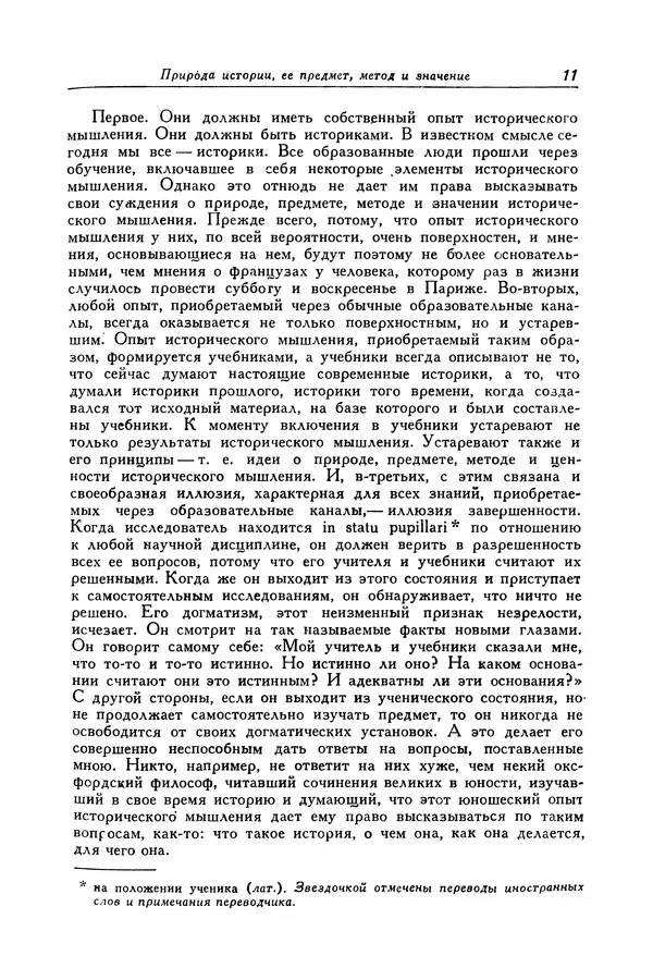 Робин Коллингвуд - Идея истории ; Автобиография - Страница № 12